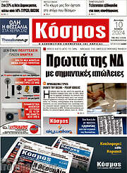 /Κόσμος