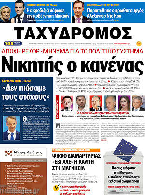 Πρωτοσέλιδο Ταχυδρόμος
