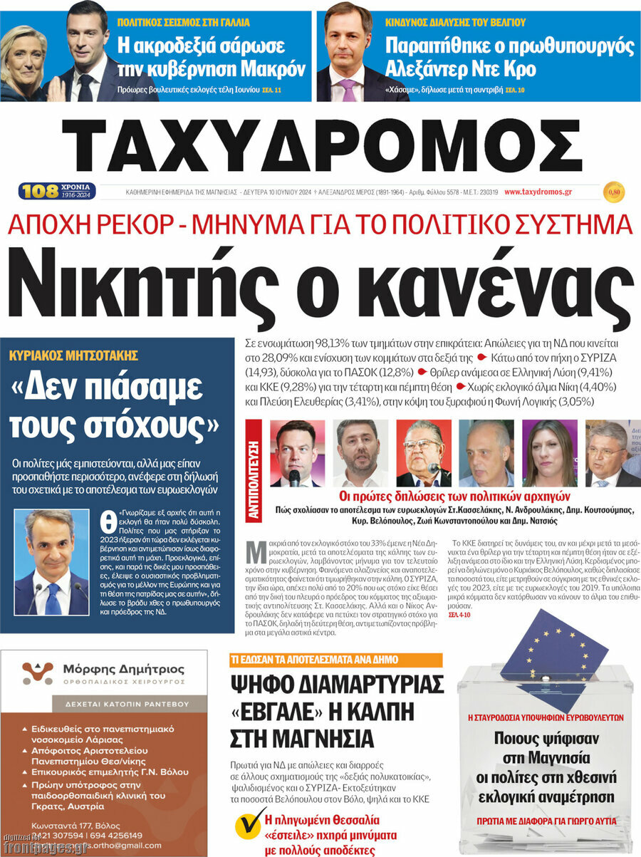 Ταχυδρόμος