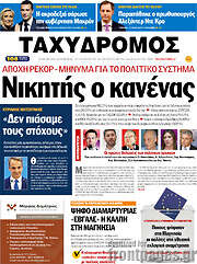 /Ταχυδρόμος