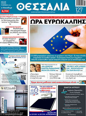 Πρωτοσέλιδο Θεσσαλία