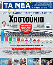 /Τα Νέα
