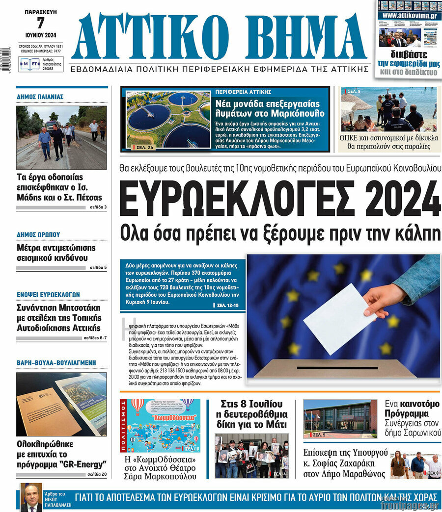 Αττικό Βήμα