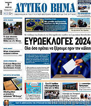 /Αττικό Βήμα