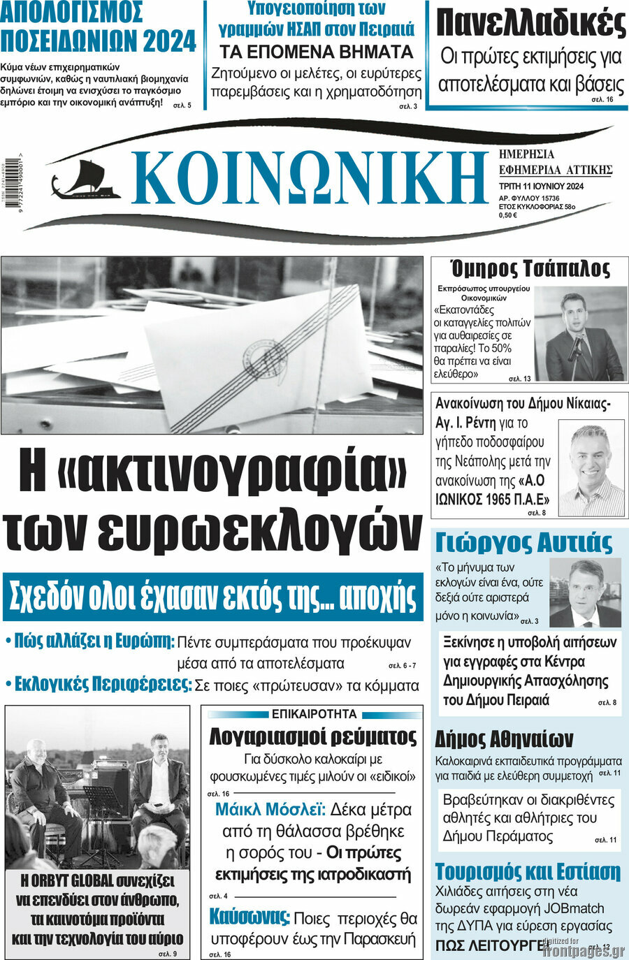 Κοινωνική
