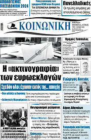 /Κοινωνική
