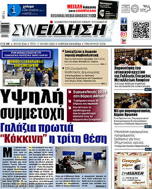 Πρωτοσέλιδο Συνείδηση