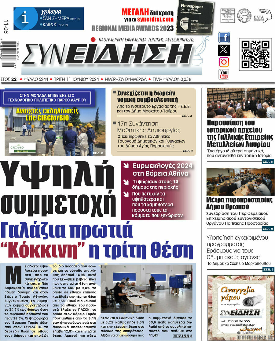 Συνείδηση