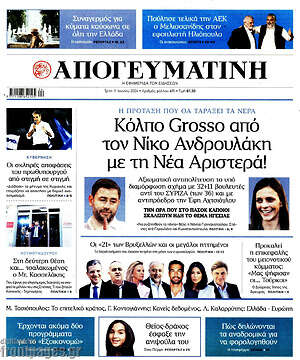 Απογευματινή: Κόλπο Grosso από τον Νίκο Ανδρουλάκη με τη Νέα Αριστερά!