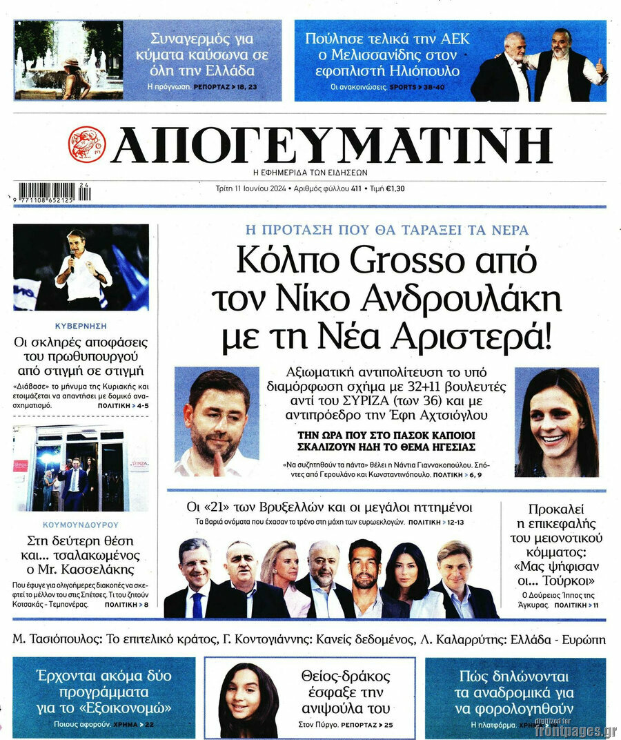 Απογευματινή