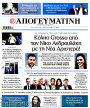 /Απογευματινή
