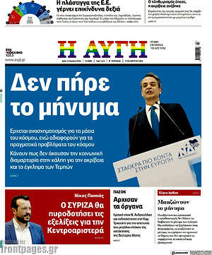 Αυγή: Δεν πήρε το μήνυμα