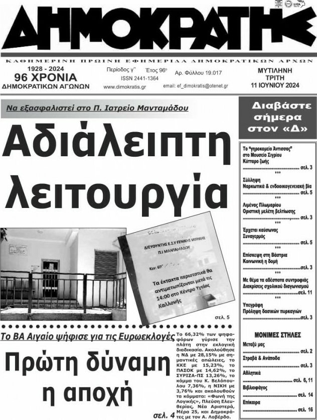 Δημοκράτης