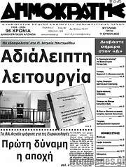 /Δημοκράτης