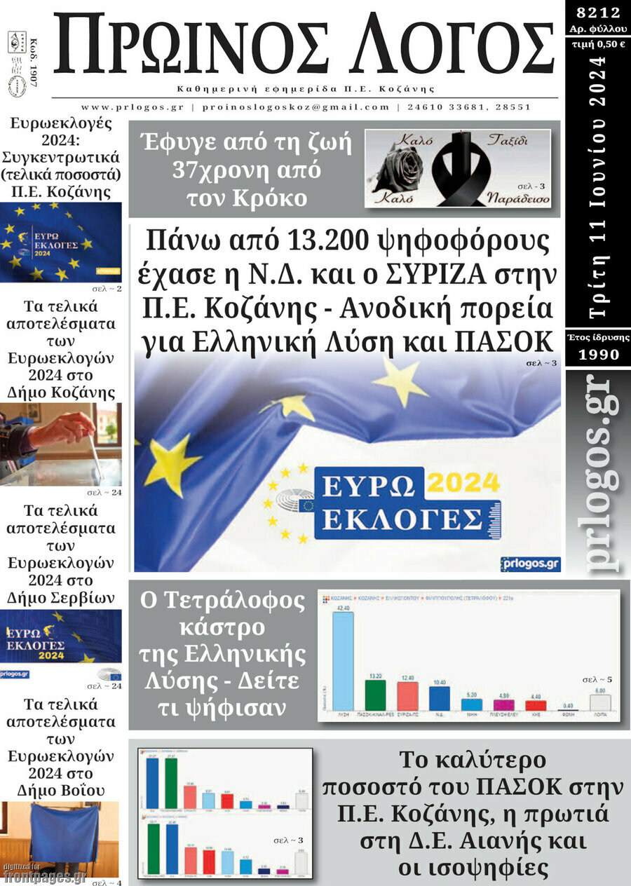 Πρωινός Λόγος