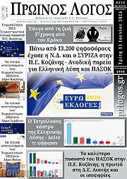 /Πρωινός Λόγος