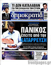 /Δημοκρατία