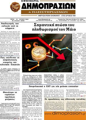 Πρωτοσέλιδο Εφημερίς Δημοπρασιών