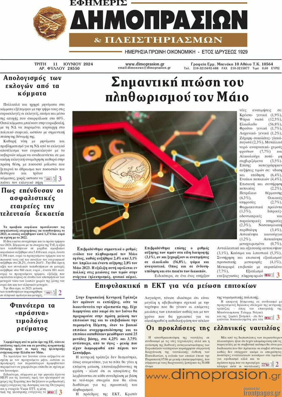 Εφημερίς Δημοπρασιών