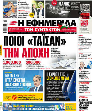 Η εφημερίδα των συντακτών: Ποιοι «τάισαν» την αποχή