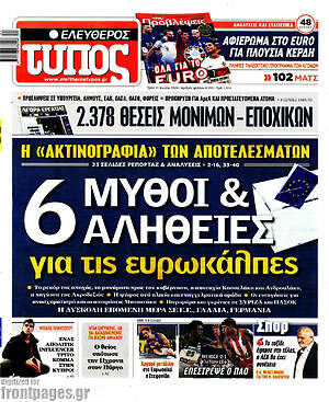 Ελεύθερος Τύπος: 6 μύθοι & αλήθειες για τις ευρωκάλπες