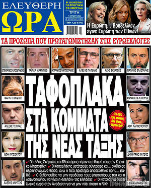 Πρωτοσέλιδο εφημερίδας Ελεύθερη ώρα - protoselida
