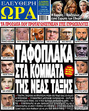 /Ελεύθερη ώρα