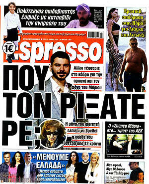 Πρωτοσέλιδο εφημερίδας Espresso - protoselida