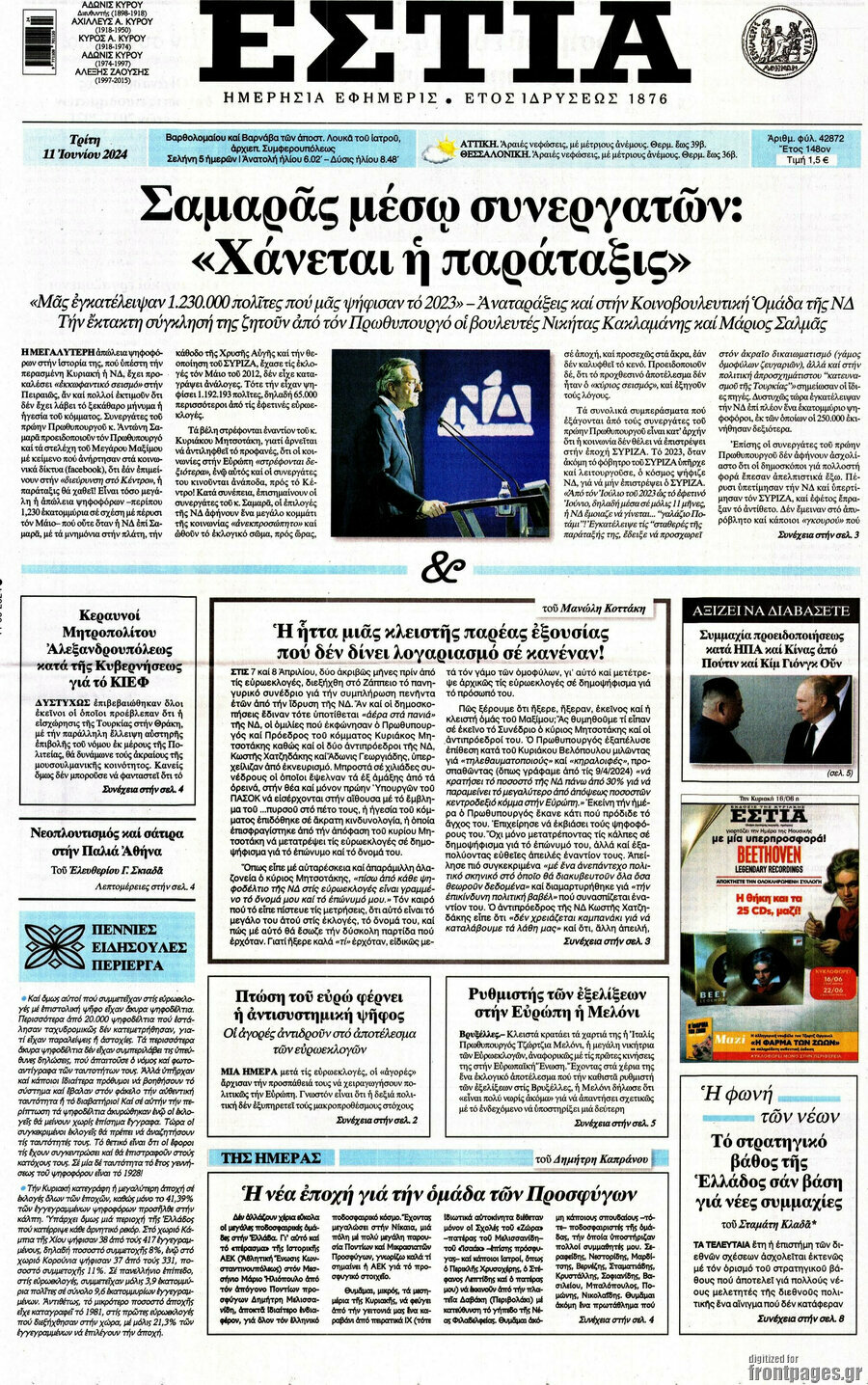 Εστία