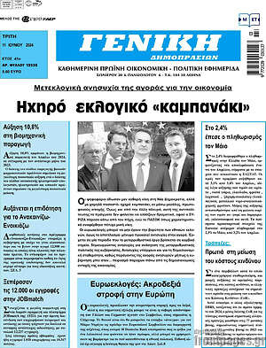 Πρωτοσέλιδο Γενική Δημοπρασιών