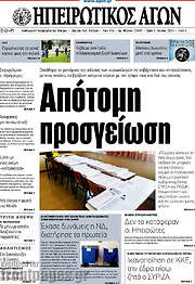 /Ηπειρωτικός Αγών