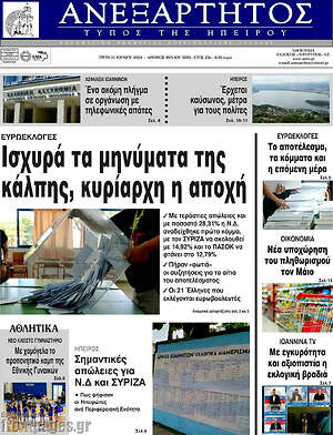 Πρωτοσέλιδο Ανεξάρτητος