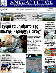 /Ανεξάρτητος