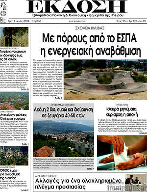 Πρωτοσέλιδο Έκδοση