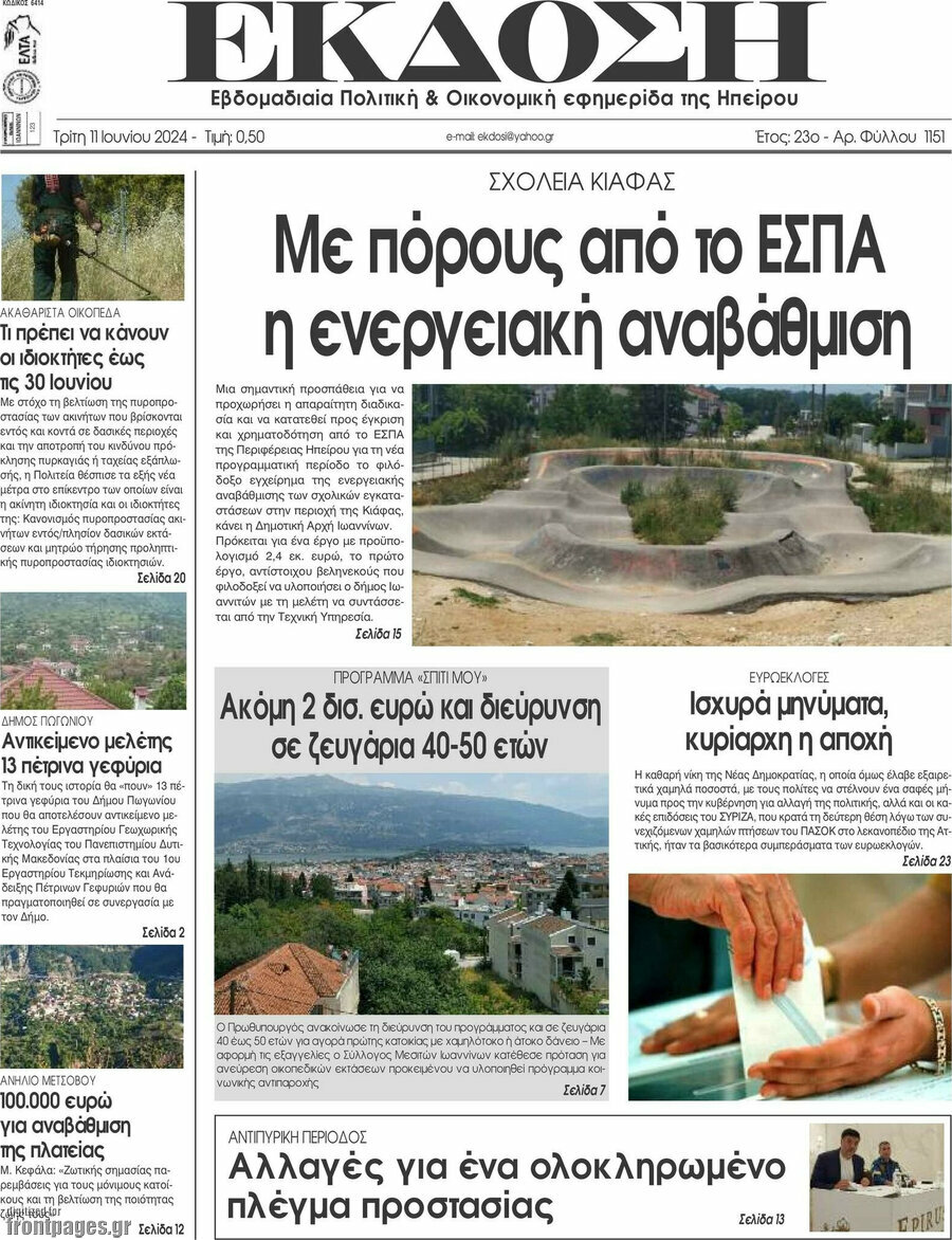 Έκδοση