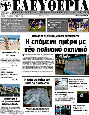 Πρωτοσέλιδο Ελευθερία