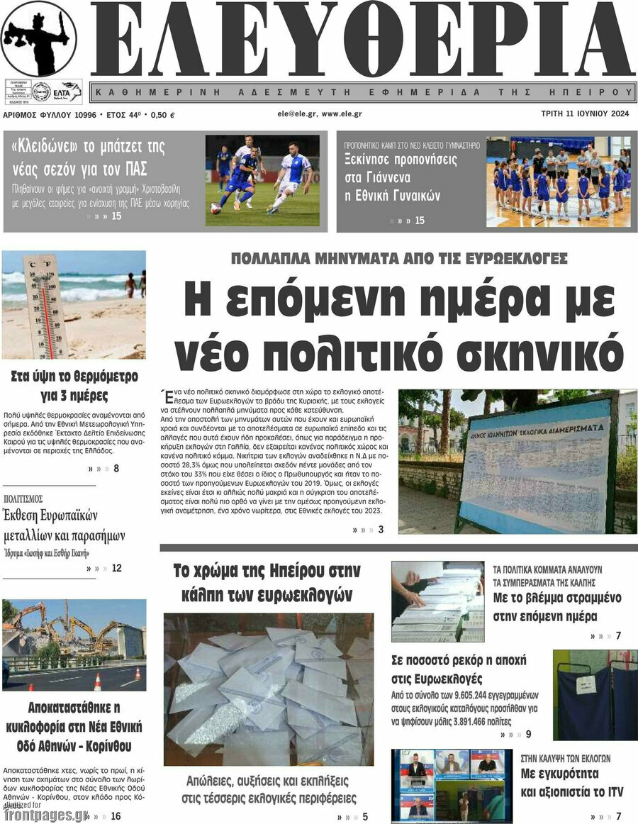 Ελευθερία