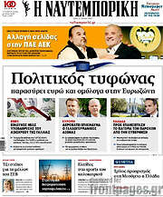 /Η Ναυτεμπορική