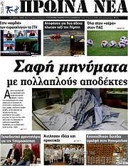 /Πρωινά νέα