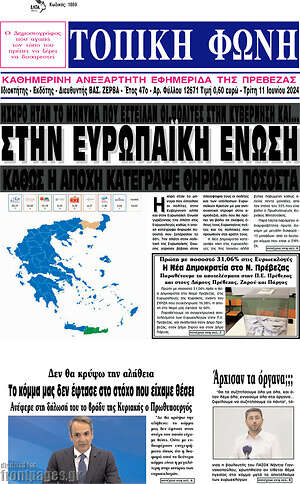Πρωτοσέλιδο Τοπική Φωνή