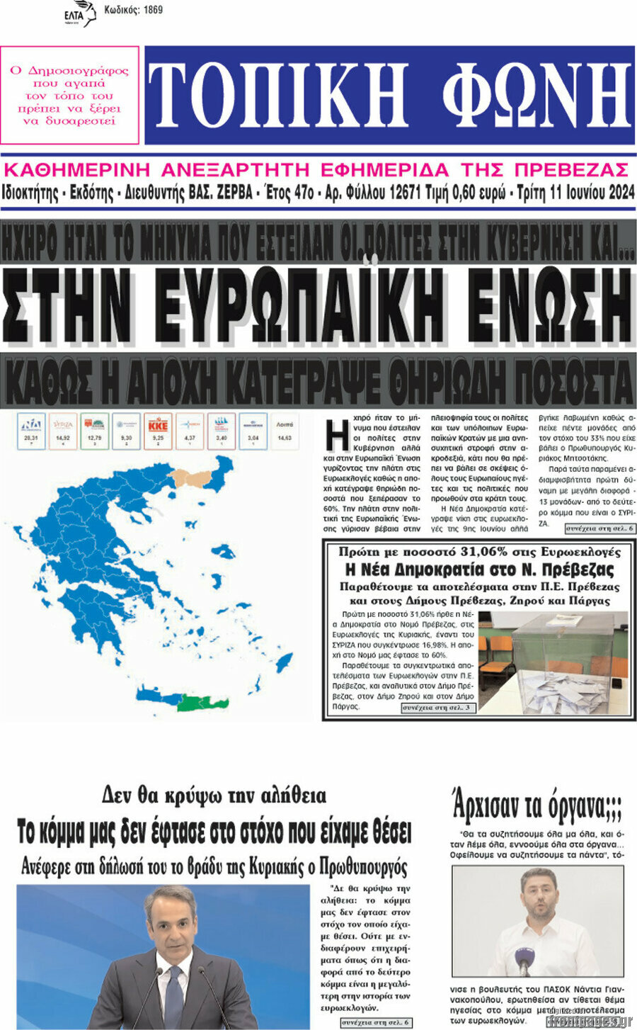 Τοπική Φωνή