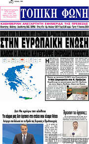 /Τοπική Φωνή
