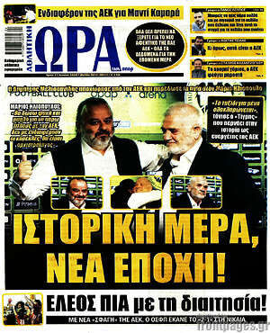 Πρωτοσέλιδο εφημερίδας Η Ώρα των Σπορ - protoselida