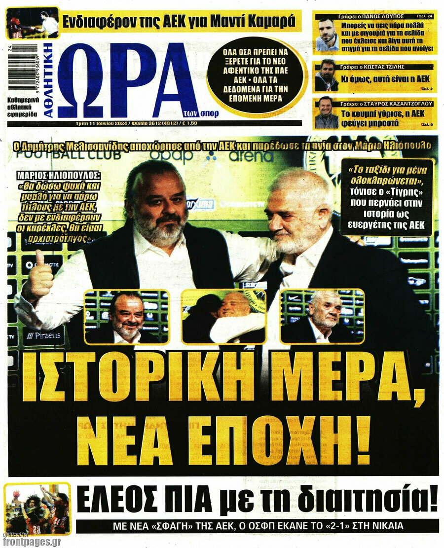 Η Ώρα των Σπορ