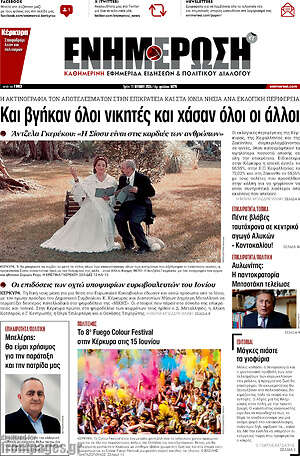 Πρωτοσέλιδο Ενημέρωση