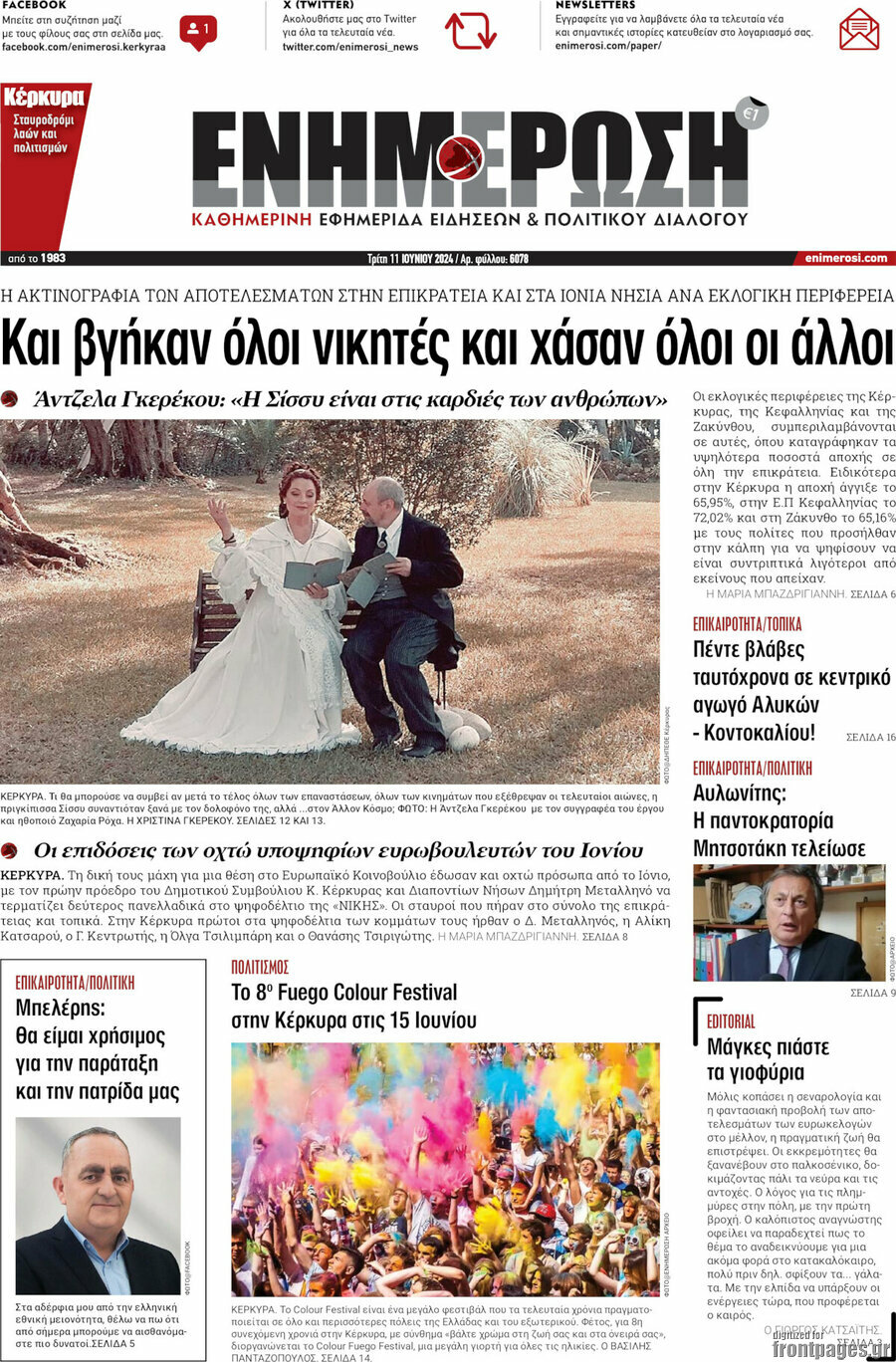 Ενημέρωση