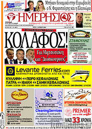 /Ημερήσιος