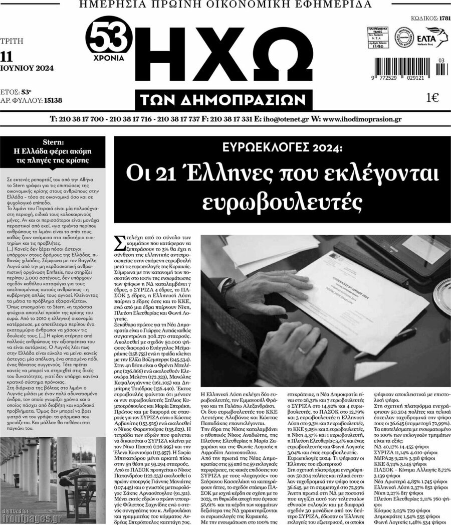 Ηχώ των Δημοπρασιών