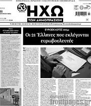 /Ηχώ των Δημοπρασιών
