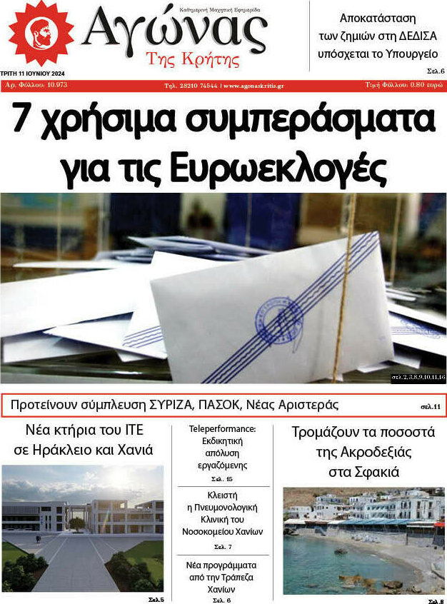 Αγώνας της Κρήτης